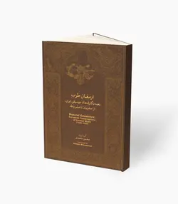 کتاب ارمغان طرب نغمه نگاری‌های موسیقی ایران