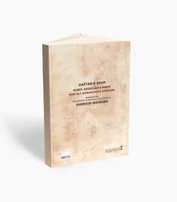 کتاب دفتر شور ردیف میرزاعبدالله برای کمانچه و قیچک