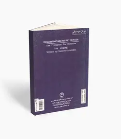 کتاب راه و رسم منزل‌ها