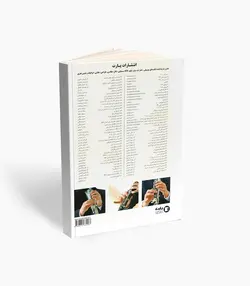 کتاب روش آسان آموزش کلارینت