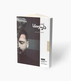 کتاب آموزش داربوکا