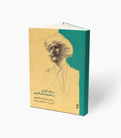 کتاب ردیف آوازی و تصنیف‌های قدیمی