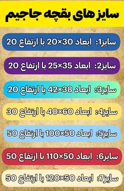 بقچه یا کاور جاجیم مخصوص لباس و رختخواب