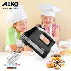 همزن برقی دستی ایکو مدل 250SM
