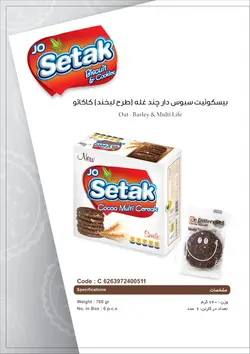 بیسکویت سبوس دار چندغله(طرح لبخند)کاکائو ستاک