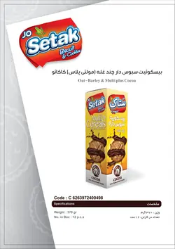 بیسکویت سبوس دار چندغله(مولتی پلاس)کاکائو ستاک