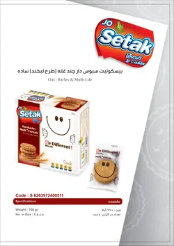 بیسکویت سبوس دار چندغله(طرح لبخند)ساده ستاک