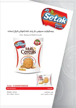 بیسکویت سبوس دار چندغله(مولتی کرال)ساده ستاک