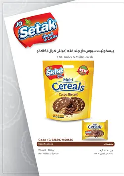بیسکویت سبوس دار چندغله(مولتی کرال)کاکائو ستاک