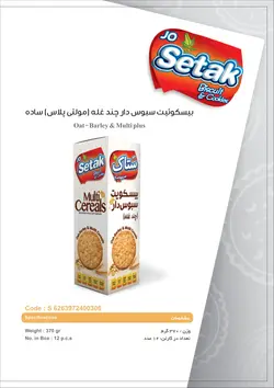بیسکویت سبوس دار چندغله(مولتی پلاس)ساده ستاک