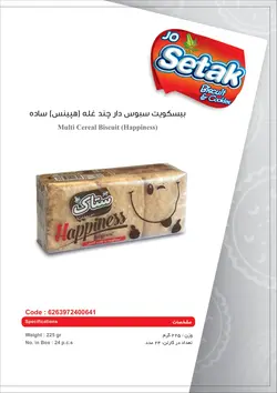 بیسکویت سبوس دار چندغله(هیپنس)ساده ستاک