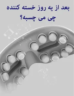 ماساژور هوشمند چشم