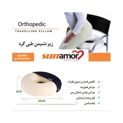 زیر نشیمنی سان آمور