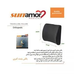 پشتی طبی سان آمور