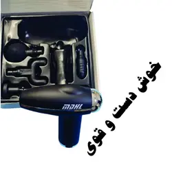 ماساژور تفنگی (مینی گان ماساژ) کد 8119 برند MDHL