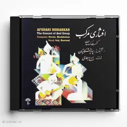 آلبوم افشاری مرکب