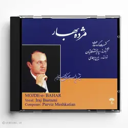آلبوم مژده بهار