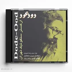 آلبوم دود عود
