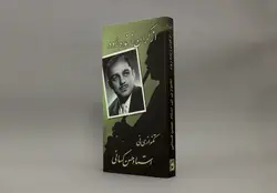 کاست کتابی از کران زنده‌رود