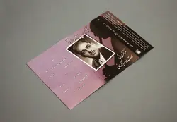 کاست کتابی از کران زنده‌رود