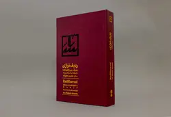 کاست کتابی ردیف‌نوازی سه‌تار