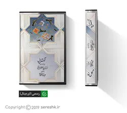 نوار کاست آتش دل