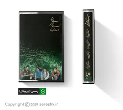 نوار کاست بی تو بسر نمی‌شود