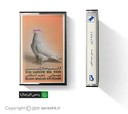 نوار کاست از کرخه تا راین