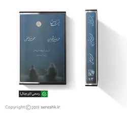 نوار کاست چشمه نوش