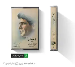 نوار کاست دستان