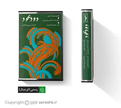 نوار کاست دود عود