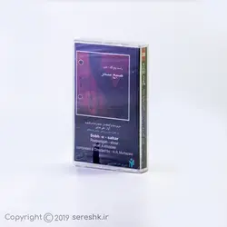 نوار کاست صبح سحر
