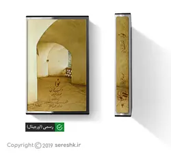 نوار کاست نوا مرکب خوانی