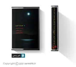 نوار کاست هست شب (کنسرت اروپا)