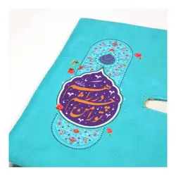جا دستمال کاغذی مخمل با شعار تو را من چشم در راهم