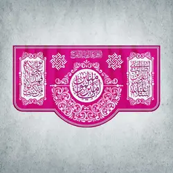 کتیبه عید غدیر کد 00004251