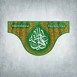 کتیبه ازدواج امیرالمؤمنین و حضرت زهرا سلام الله علیهما کد 00017251