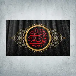 کتیبه شهادت امام جواد و امام باقر کد 02400250