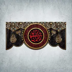 کتیبه شهادت امام جواد و امام باقر کد 00402300