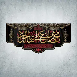 کتیبه شهادت امام جواد و امام باقر کد 01401300