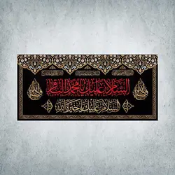 کتیبه شهادت امام جواد و امام باقر کد 14000300