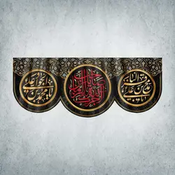 کتیبه شهادت امام جواد و امام باقر کد 00002350