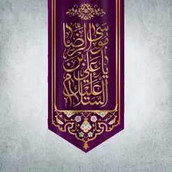 کتیبه ولادت امام رضا کد01601281