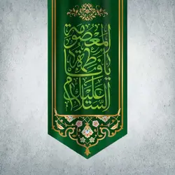 کتیبه ولادت حضرت معصومه کد11601281