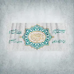 کتیبه ولادت امام رضا کد03200301