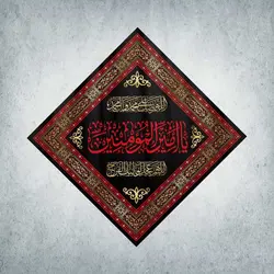 کتیبه شهادت امیرالمؤمنین کد 00601140