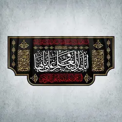 کتیبه شهادت امیرالمؤمنین کد 00009300