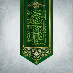کتیبه ولادت امام حسن مجتبی کد 01501281
