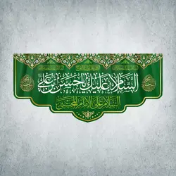 کتیبه ولادت امام حسن مجتبی کد 01201301