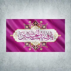 کتیبه ولادت حضرت رقیه کد 00600251
